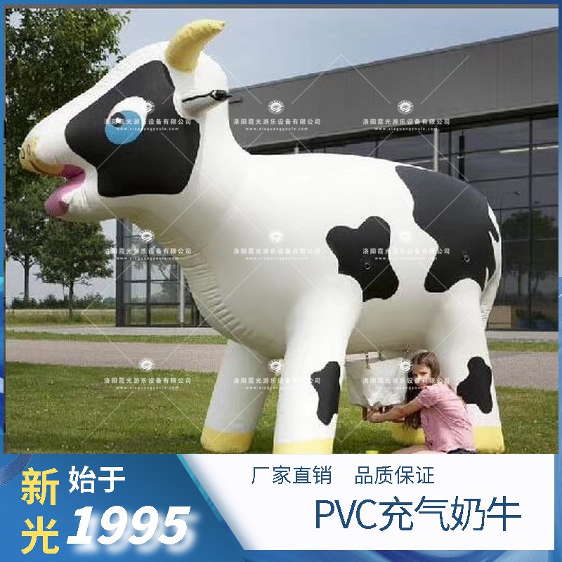 朝阳PVC充气奶牛
